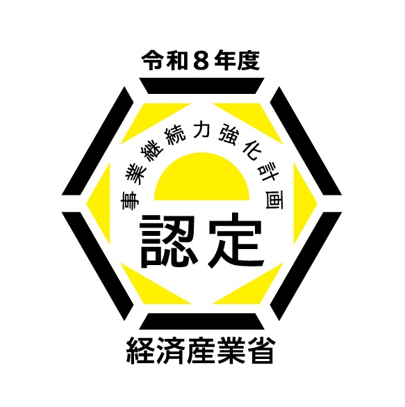 事業継続力強化計画